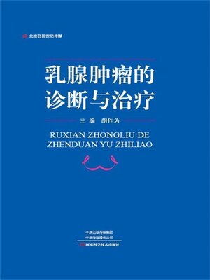 cover image of 乳腺肿瘤的诊断与治疗